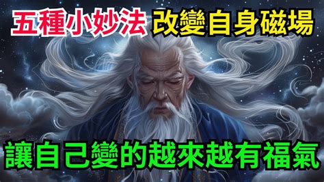 改變磁場的方法|【如何讓家裡磁場變好】「5個神奇的方法，讓家裡磁。